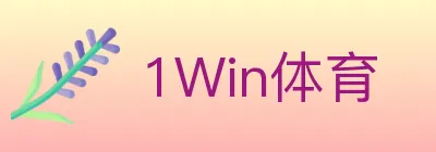 1Win体育 logo